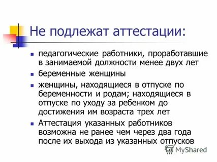 Чем грозит неаттестация