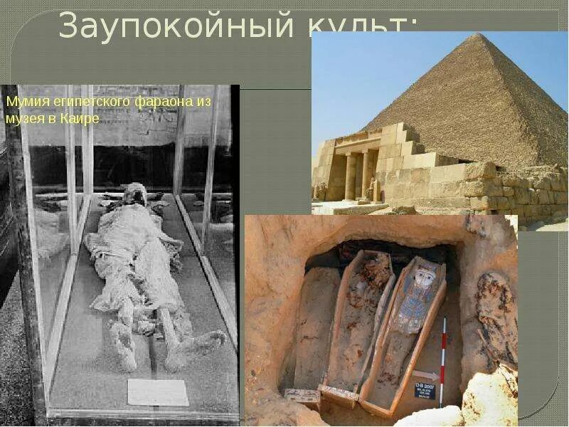 Погребение фараона явление и процесс. Заупокойный культ древнего египта. погребение фараонов. погребение фараонов исторические факты. погребение фараона в древнем египте кратко.