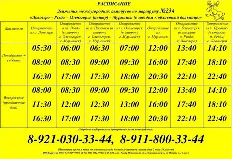 Пригородные автобусы мурманск расписание 2023 зимнее