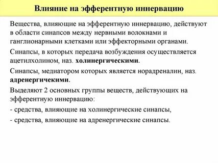 Вещества влияющие на нервную систему