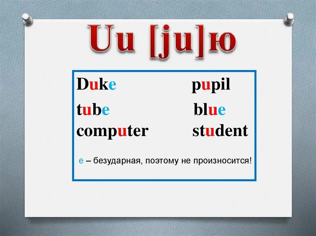 Гласные в открытом и закрытом слоге. Буква u в открытом и закрытом слоге. Открытый и закрытый слог в английском языке. Правила чтения g в английском.