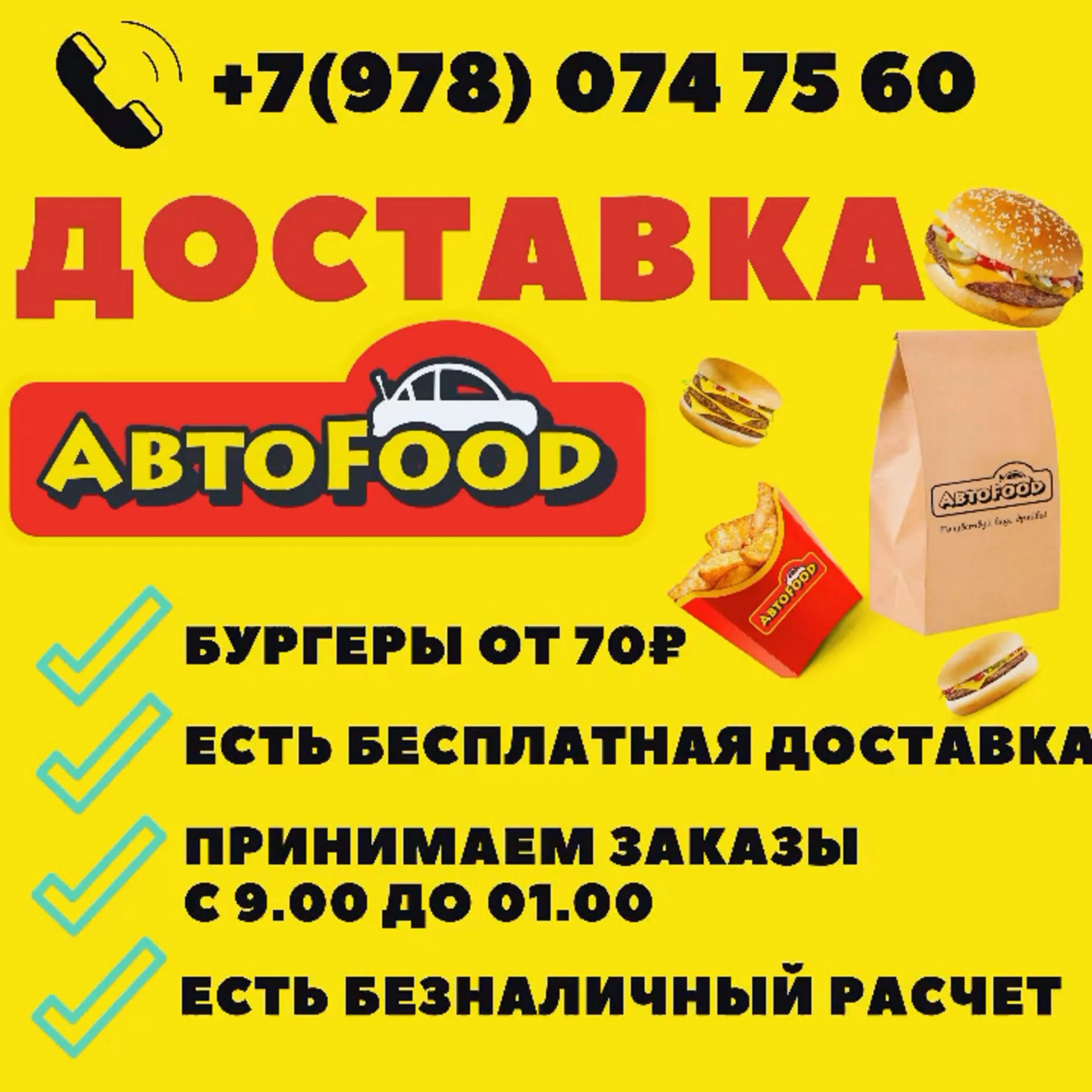 Автофуд симферополь меню. Автофуд тэс. Автофуд меню. Автофуд севастополь. Феодосия автоfood.