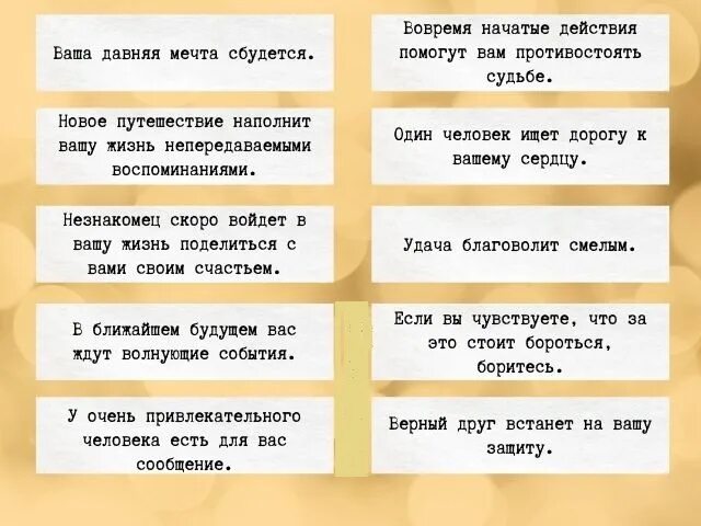 Предсказания на бумажках. Записки с предсказаниями. Предсказания для детей. Пожелания для печенек с предсказаниями. Предсказания для девушек