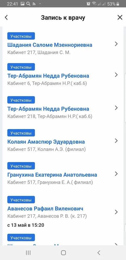 Записаться к доктору. Записаться на консультацию к стоматологу. Емиас записаться к врачу. Емиас инфо. Запись к врачу.