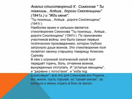 Анализ стихотворения я буду ждать