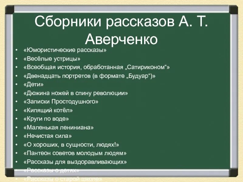 План рассказа Аверченко. Аверченко произведение вечером. Аверченко рассказ вечером план. Аверченко анализ рассказа. Краткий рассказ аверченко