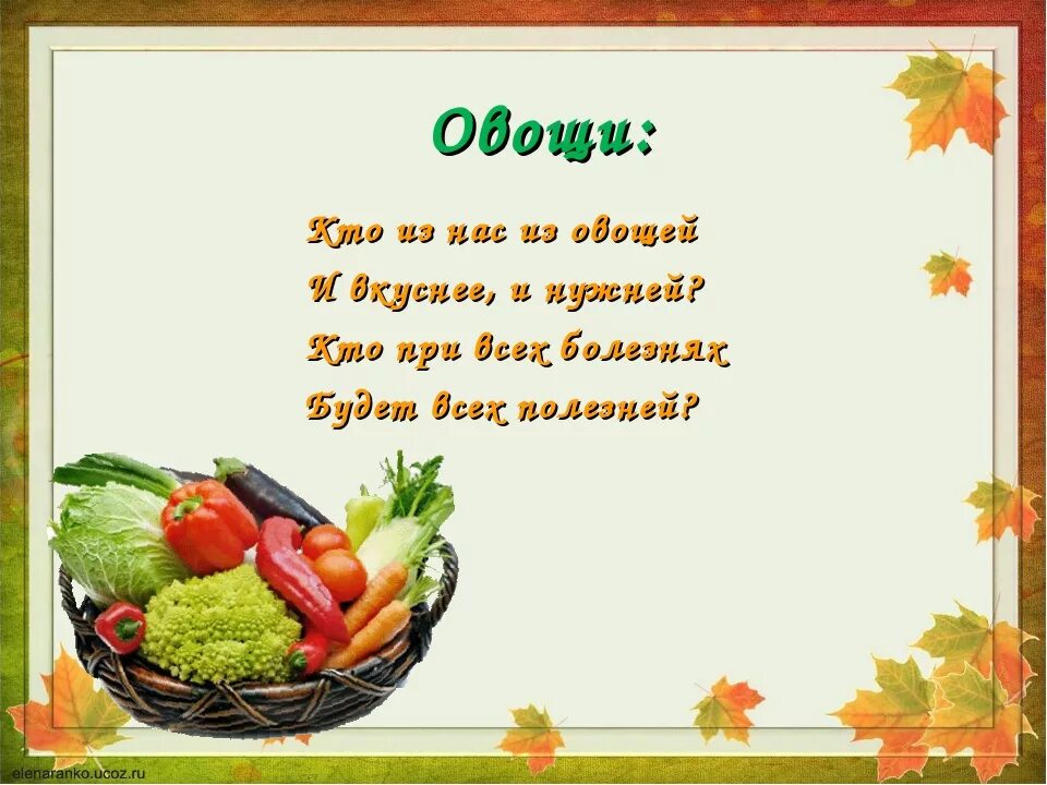 Стих урожай. Стихи про овощи для детей. стихи про урожай овощей. детские стихи про овощи. слоганы про фрукты и овощи.