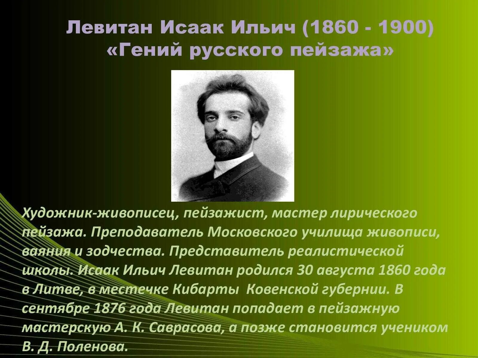 Ошибка левитана