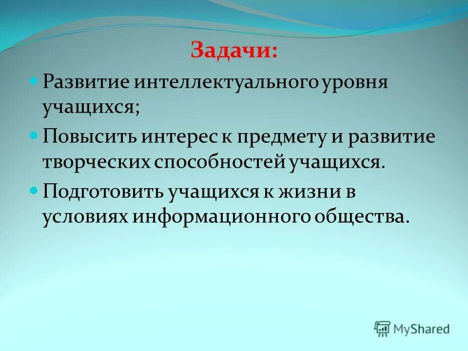 формирование и развитие творческих способностей учащихся. задачи развития творческих способностей учащихся. задачи развития творческих способностей учащихся. задачи развития творческих способностей учащихся. формирование исследовательских умений.