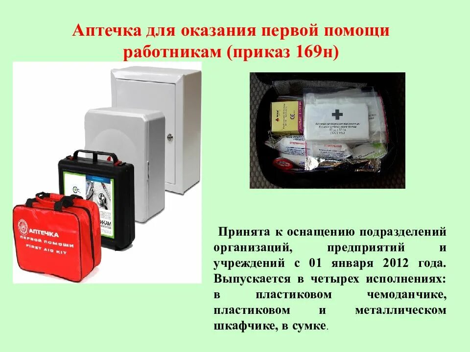 Аптечка первой помощи работникам что входит. Аптечка производственная по приказу 169н перечень. Аптечка для оказания первой помощи. Комплектация аптечки для оказания первой помощи. Комплектация аптечек первой помощи на производстве.