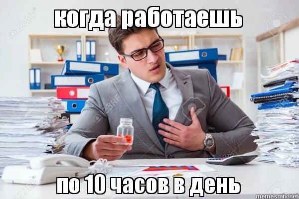 Работа по 14 часов в день. Когда работаешь сутками. Когда сутками на работе. 10 Часов Мем. Вторые сутки на работе.