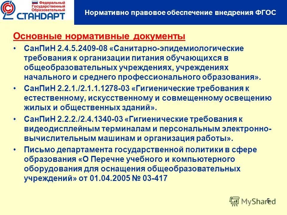 Книга санпин для детских садов. Санитарные требования к производственным помещениям. Пин пан. Нормативная документация. Санитарно-гигиенические нормы для производственных помещений.