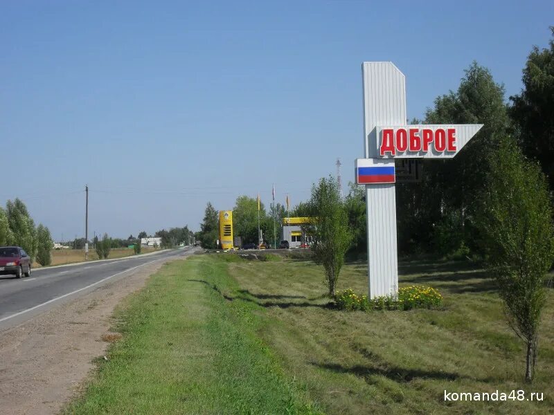 Добровский район липецкой области село. Село доброе Липецкая область. Липецкая обл Добровский район с доброе. Город добрый Липецкая область. Липецк село доброе.