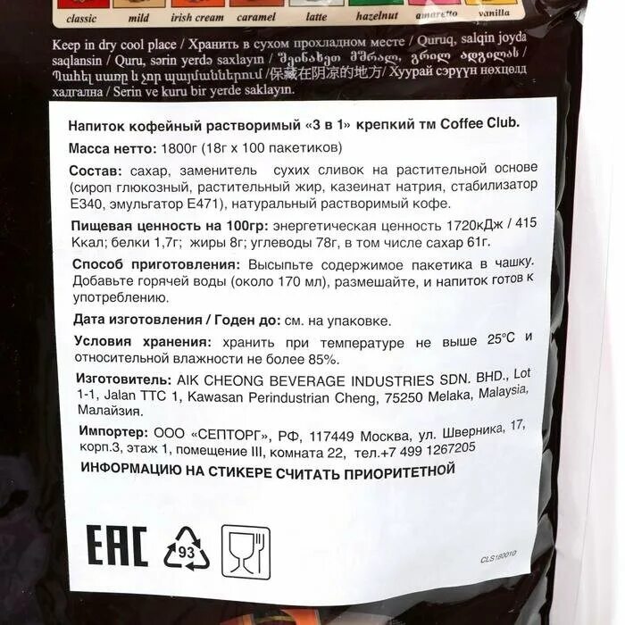 Сколько растворимого кофе в день. Кофе растворимый 3в1 18г. Кофе клаб 3в1. Кофе растворимый 3в1 18г*40шт Стронг. Условия хранения растворимого кофе.