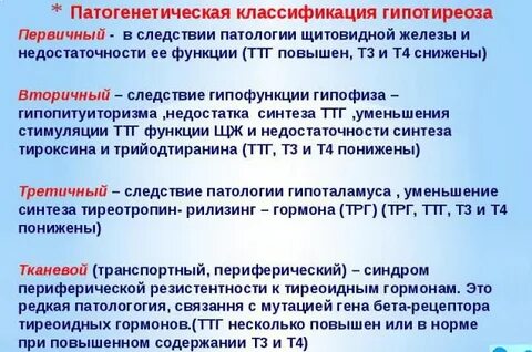 Повышение т