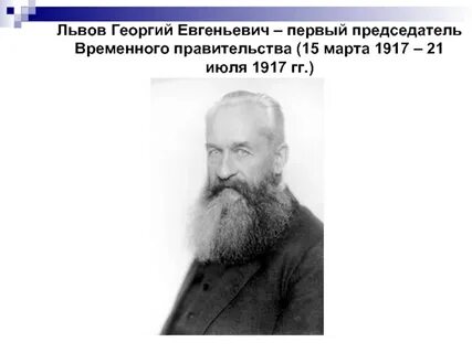 Первый председатель действующего российского правительства 1905