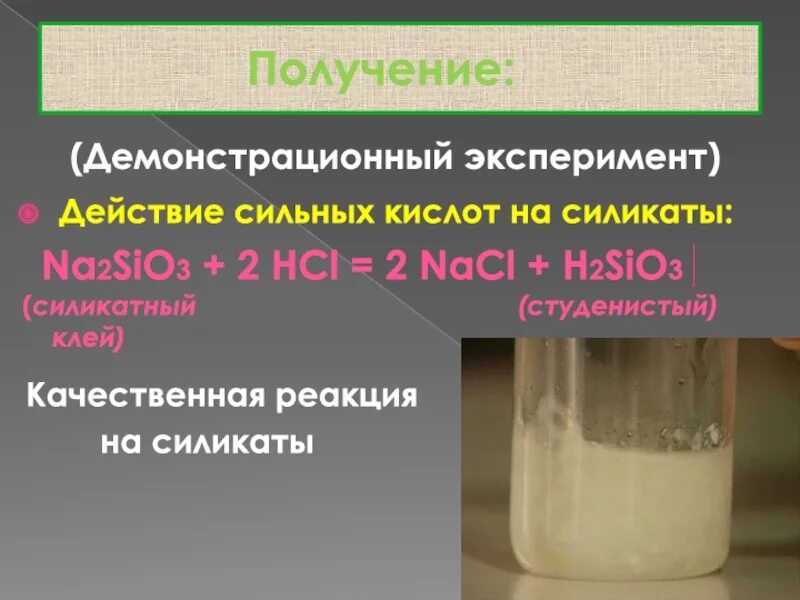 Свойства солей кремниевой кислоты. Качественная реакция на силикаты. Кремниевая кислота силикаты. Кремниевая кислота сильная. Строение Кремниевой кислоты.