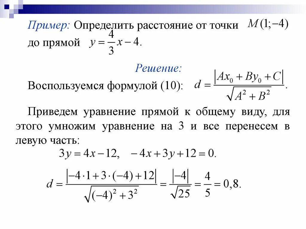 Нахождение расстояния от прямой до прямой