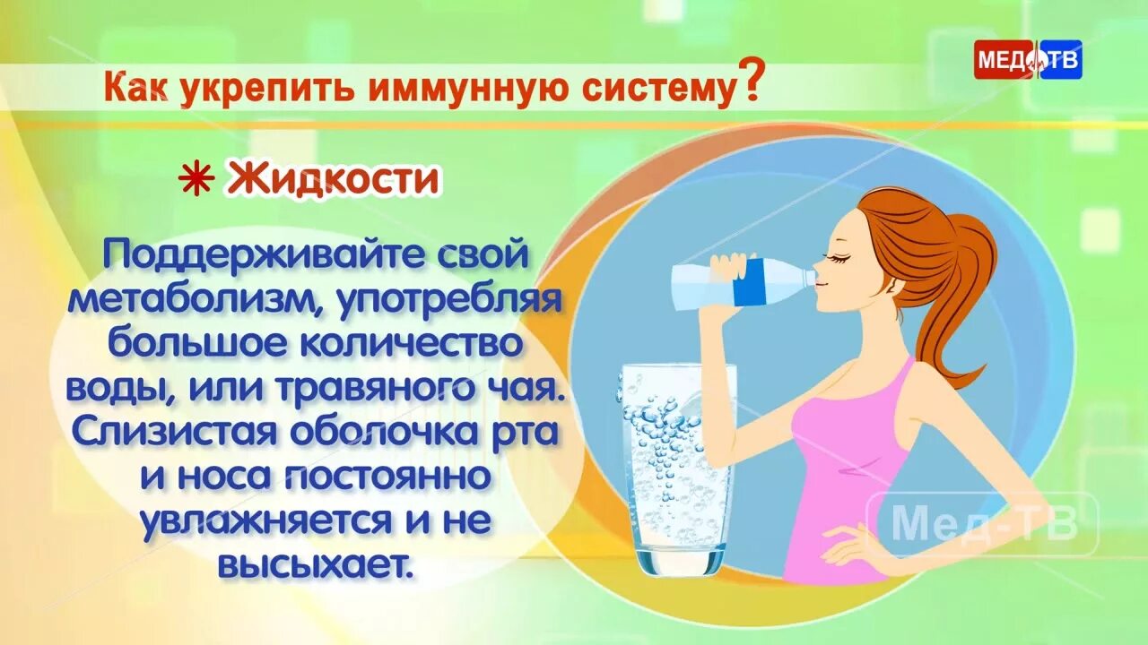 Иммунная вода. Как укрепить иммунную систему. Методы укрепления иммунной системы. Поднять иммунитет. Иммунитет залог здоровья.