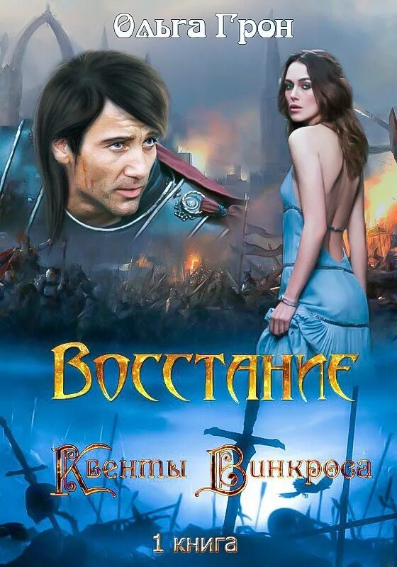 Читать книгу ольги грон. Читать книгу ольги грон. Читать книгу ольги грон. Грон книга. Контракт обложка.