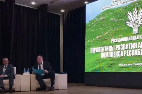 Конференция апк