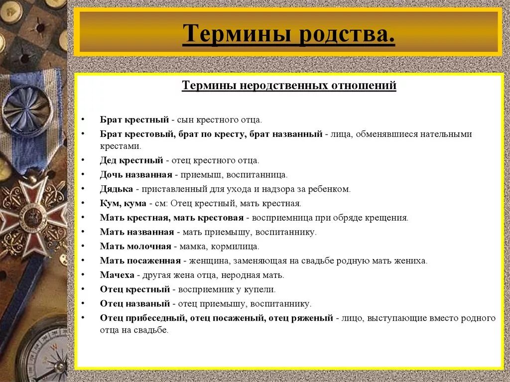 Родственников и друзей являются. Термины родства. Термины, термины родства.. Термины родственных связей. Названий терминов родства.