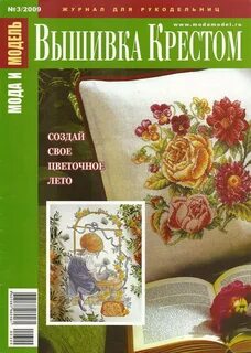 Журнал вышиваем
