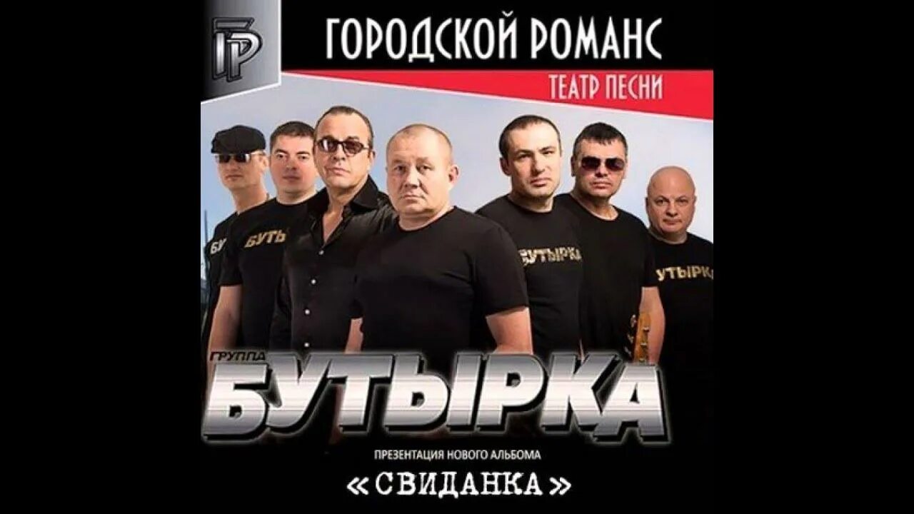 Бутырка участники. Бутырка 1990. Бутырка состав. Бутырка 2006. Бутырка 204.