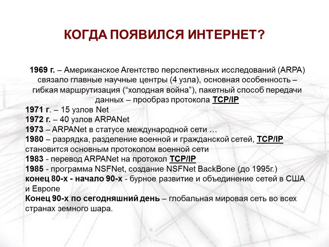 Интернет появился в городе. Когда появился интернет. Когда появилась сеть интернет. Когда появился первый интернет. История возникновения интернета в России.