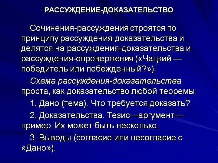 Размышление сравнение. Сочинение рассуждение доказательство. Рассуждение доказательство. Сочинение доказательство пример. План сочинения доказательства.