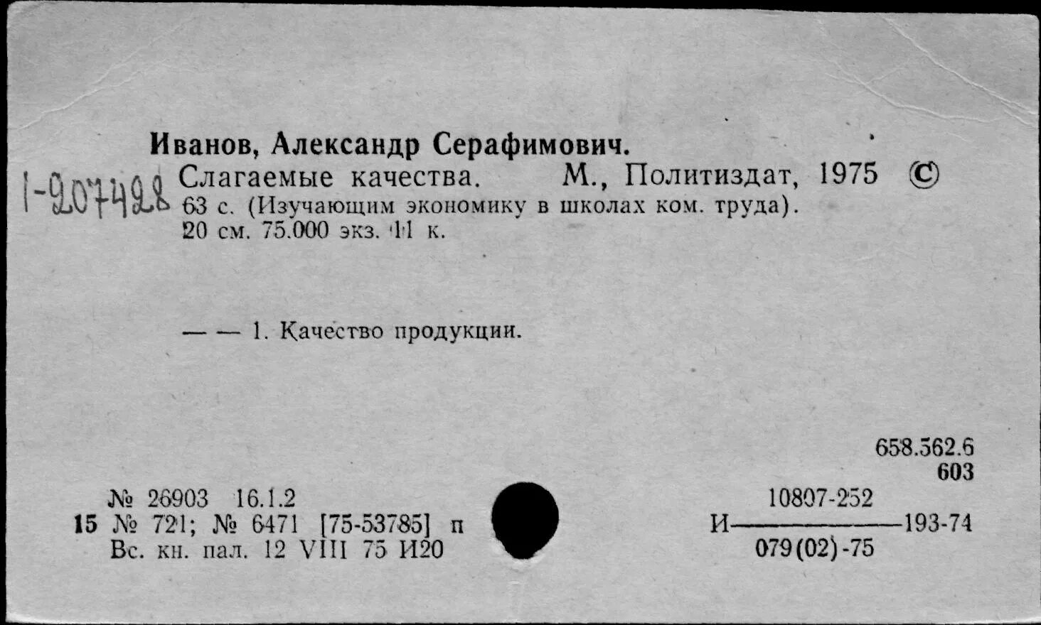 О и александрова в н александров. Инденбаум а и.и Иванов а.а..