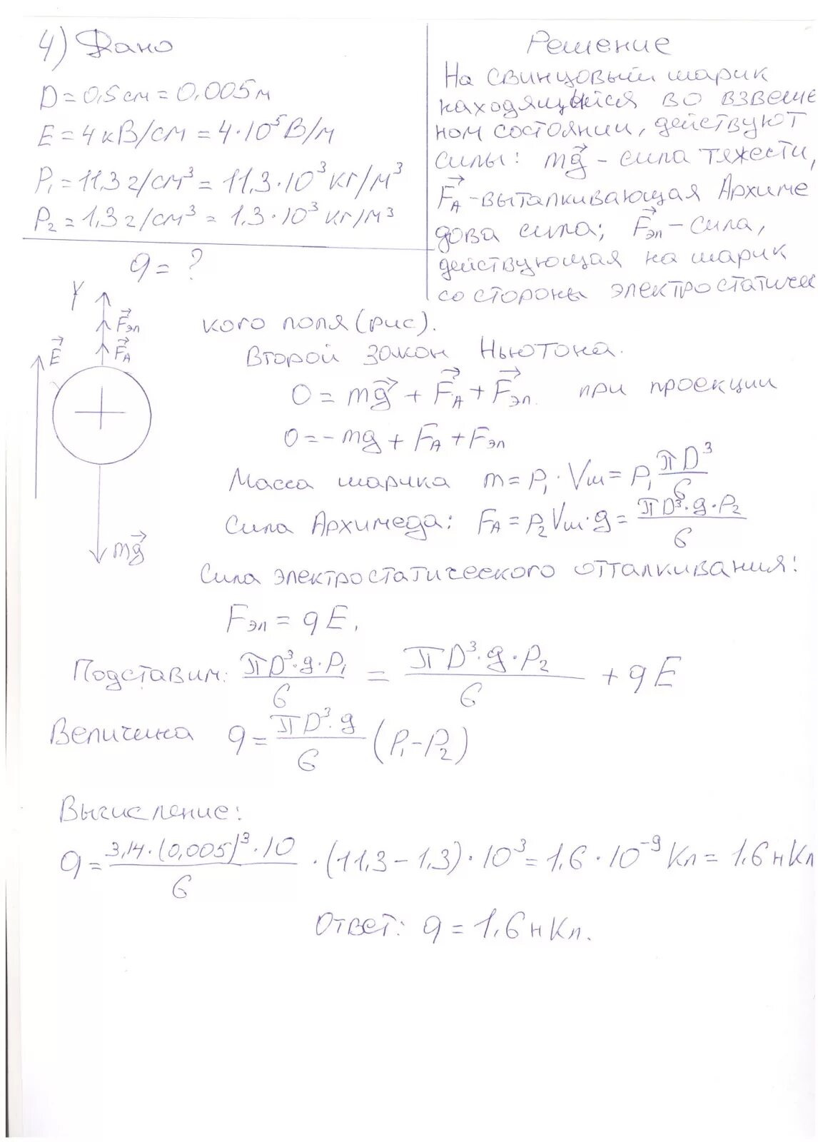 Свинцовый шар подняли на некоторую. Свинцовый шарик диаметром 0.5. Свинцовый шар диаметр которого 20. Определение заряда свинцового шарика. Латунный шарик диаметром 0.5 мм падает в глицерине.