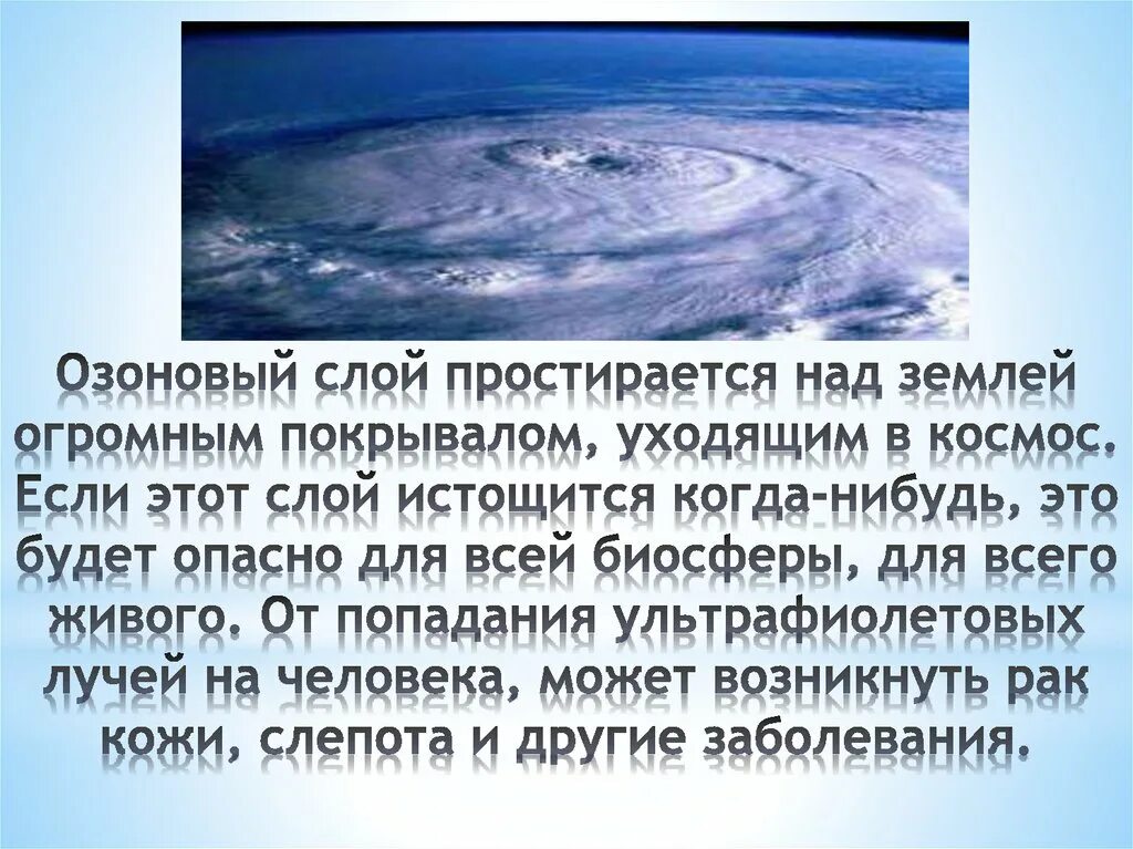 Решения озонового слоя. Озоновый слой. Озоновый слой земли. Озоновый экран. Появление озонового экрана.