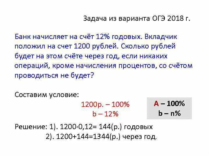 В каком году положили. Банк начисляет проценты. Задачи на вклады годовые проценты. Задачи по начисленному проценту. Задачи на счеты.