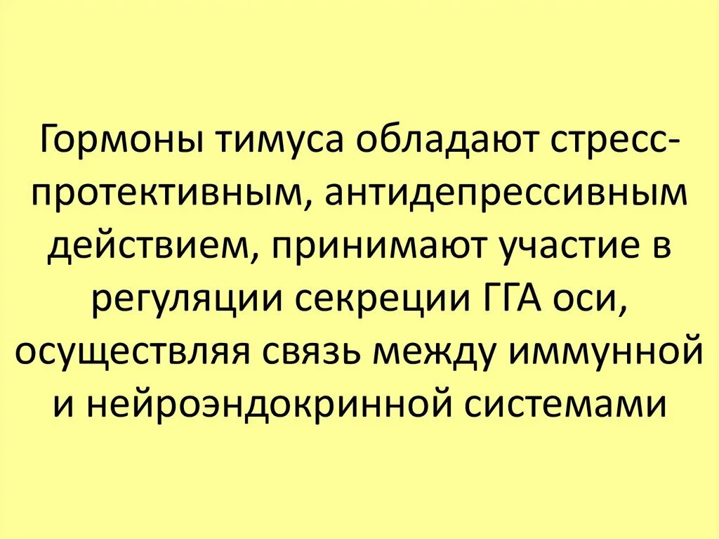 Функции тимуса в иммунной системе. Вилочковая железа гормоны и функции. Тимус строение и функции. Система желез внутренней секреции. Роль тимуса.