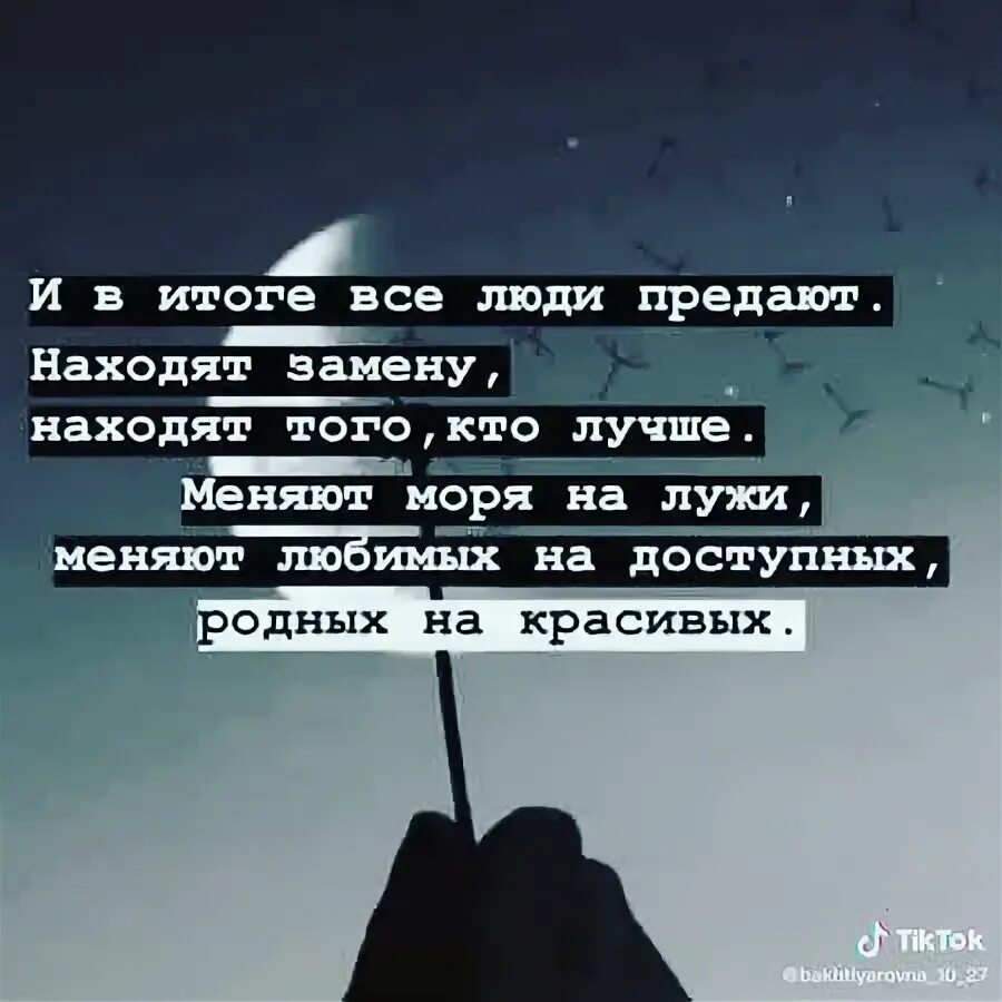 Грустные песни до слез тик ток. Грустные цитаты из тик тока. Грустные фразы из тик тока. Грустные цитаты для тик тока. Цитаты для тик тока со смыслом грустные.