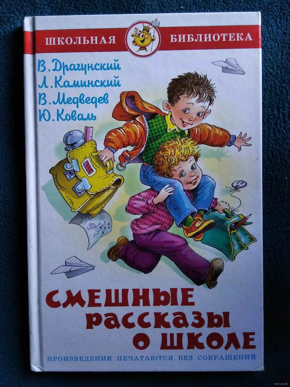 Веселые рассказы авторы. Произведение Каминского. Веселые истории о школе. Книги Каминского. Школьная история произведениях.