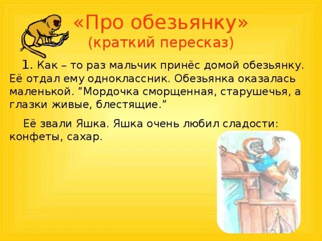Обезьянка краткий пересказ литературное чтение 3 класс