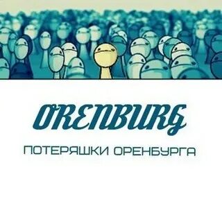 Подслушано оренбург