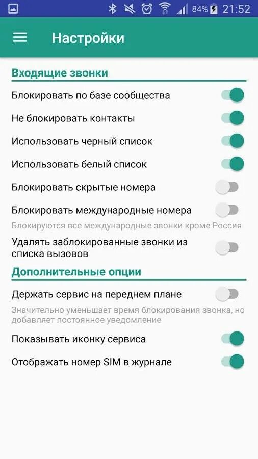 Спам звонки от банков. Входящие звонки входящие. Заблокированы звонки входящие. Входящие звонки на номер. Как заблокировать входящие вызовы.