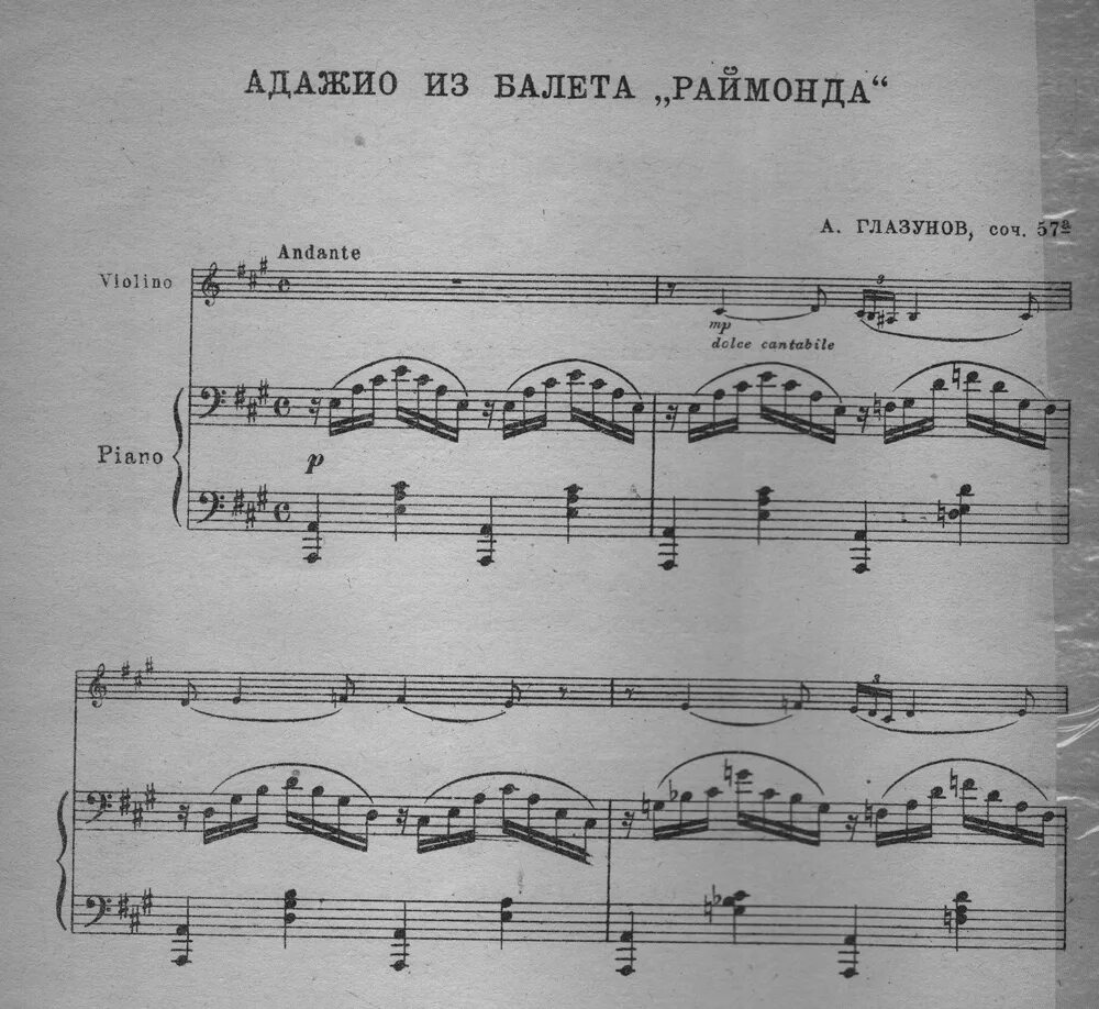 Раймонда большое Адажио партитура. Глазунов балет Раймонда Антракт Ноты. Глазунов балет Раймонда партитура.