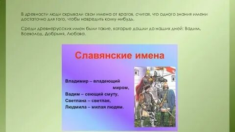 Выбери имя этого человека