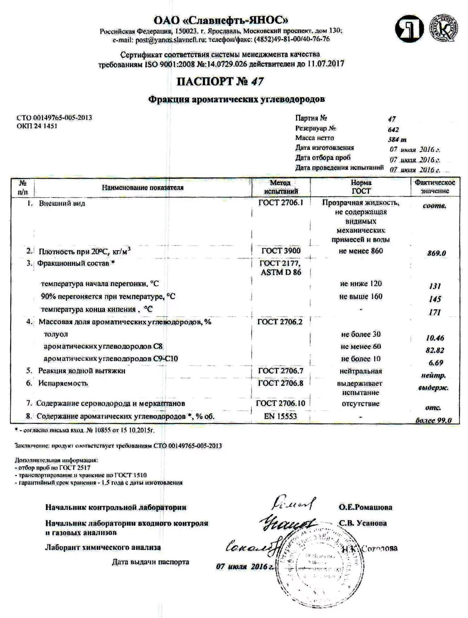 фракция ароматических углеводородов по сто 00149765-005-2013. фракция ароматических углеводородов. получение ароматических углеводородов. фракция ароматических углеводородов (фау). фракция ароматических углеводородов (фау).