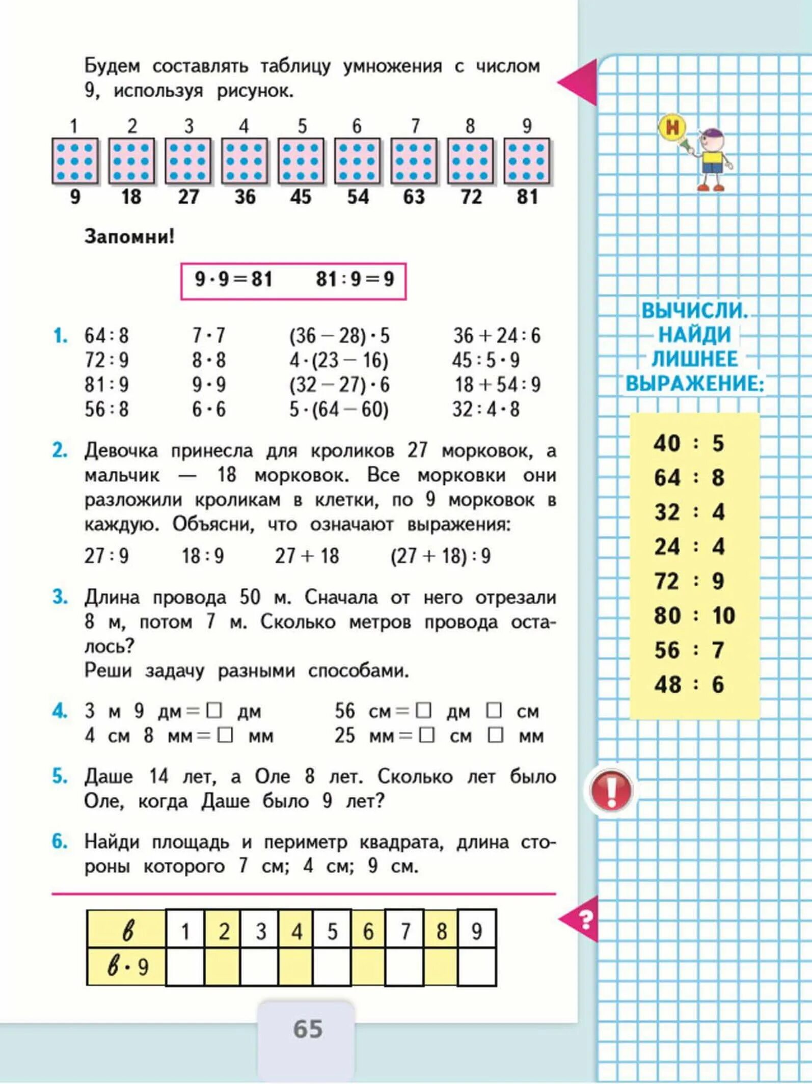 Математика 3 класс стр 65 ответ