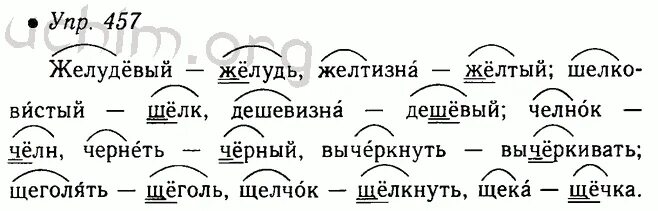 Русский 5 класс часть стр 2. Гдз русский язык 5 класс ладыженская номер 457. Домашние задания по русскому языку 5 класс. Гдз по рус яз 5 класс номер 457. Упражнение 457 по русскому языку 5 класс.