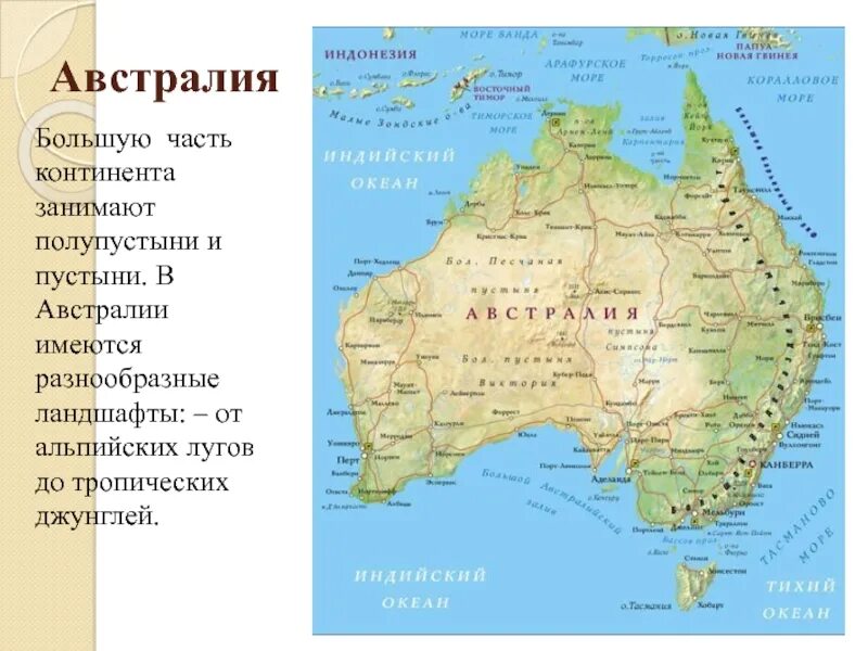 Пустыни Австралии на карте Австралии. Материк Австралия на карте. Подпишите крупнейшие города австралии