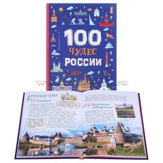 100 чудес