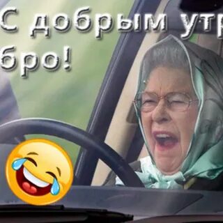 Утром бабушка