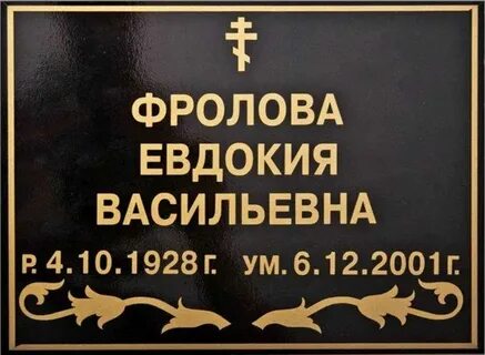 Фото табличка на памятник