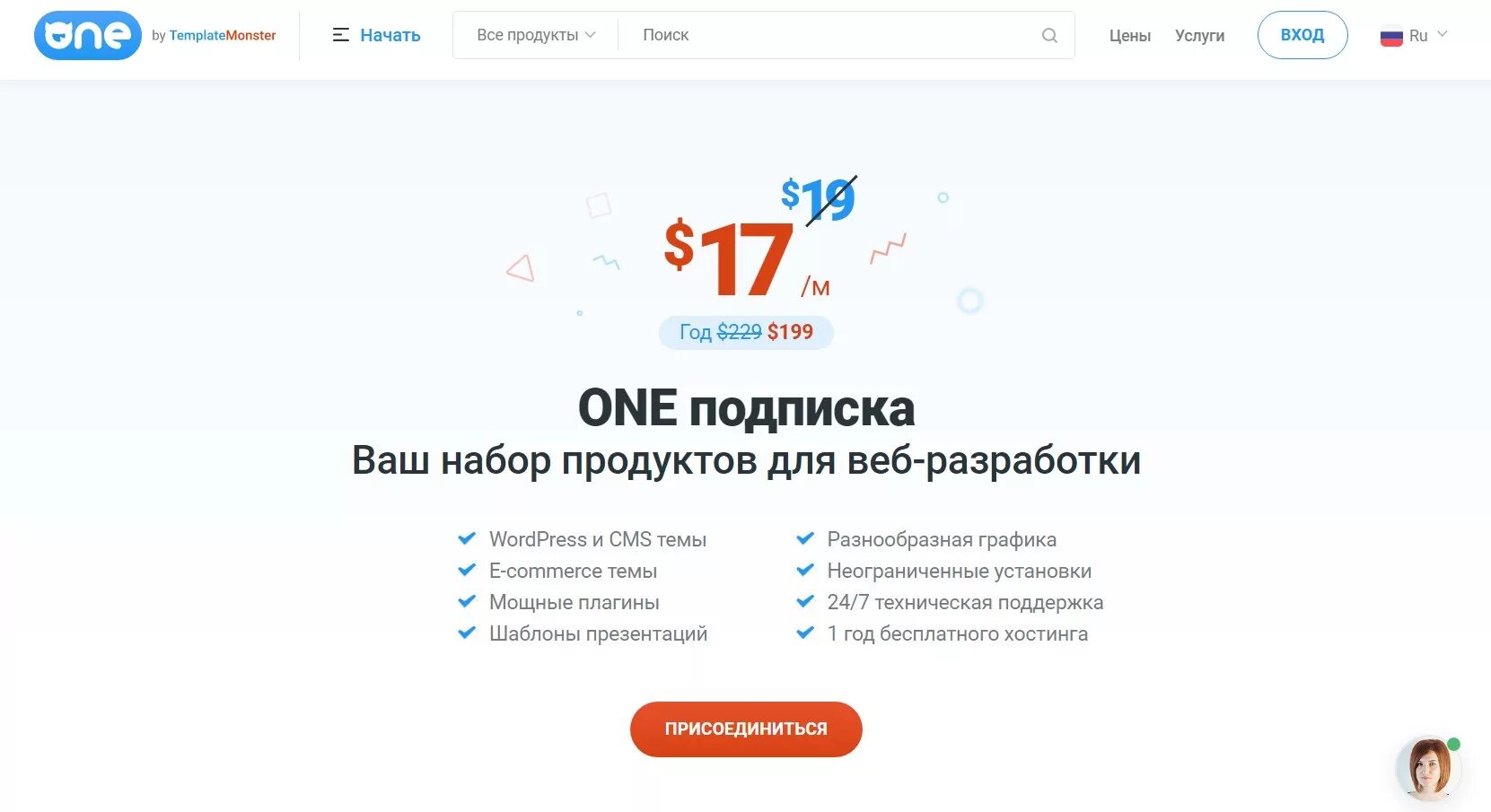 Подписка one s. TEMPLATEMONSTER не работает в России.